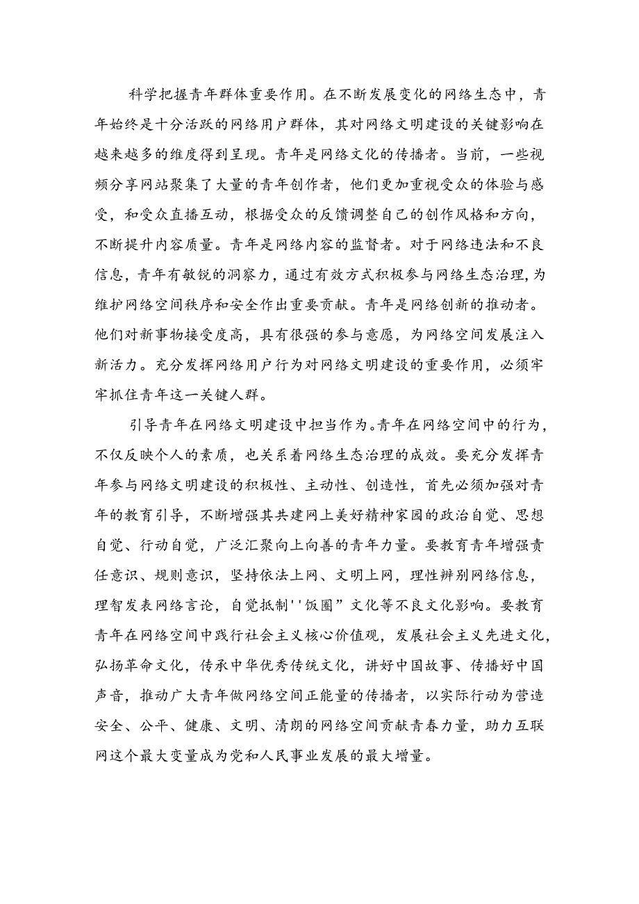 网络文明建设要发挥好青年作用.docx_第2页