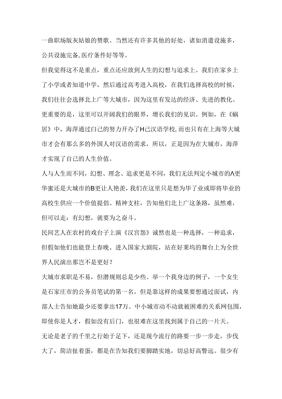 大学生应该回家乡就业还是留在原城市辩论赛辩论观点.docx_第3页