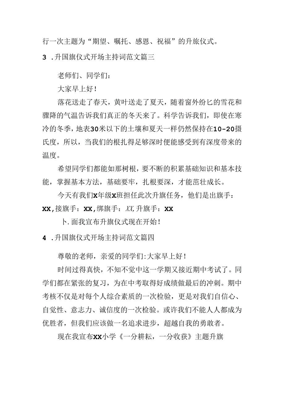 升国旗仪式开场主持词范文（20篇）.docx_第2页