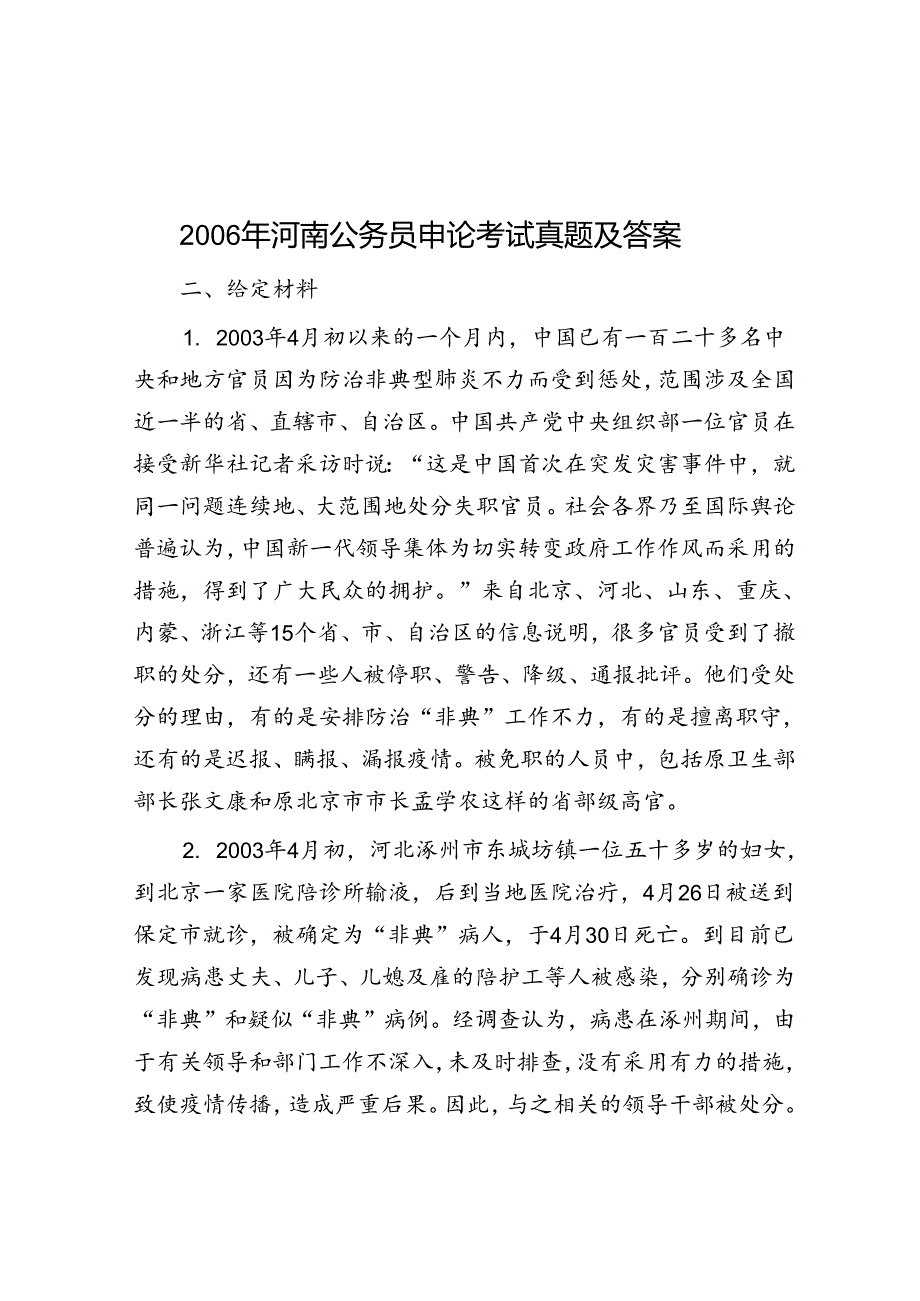 2006年河南公务员申论考试真题及答案.docx_第1页