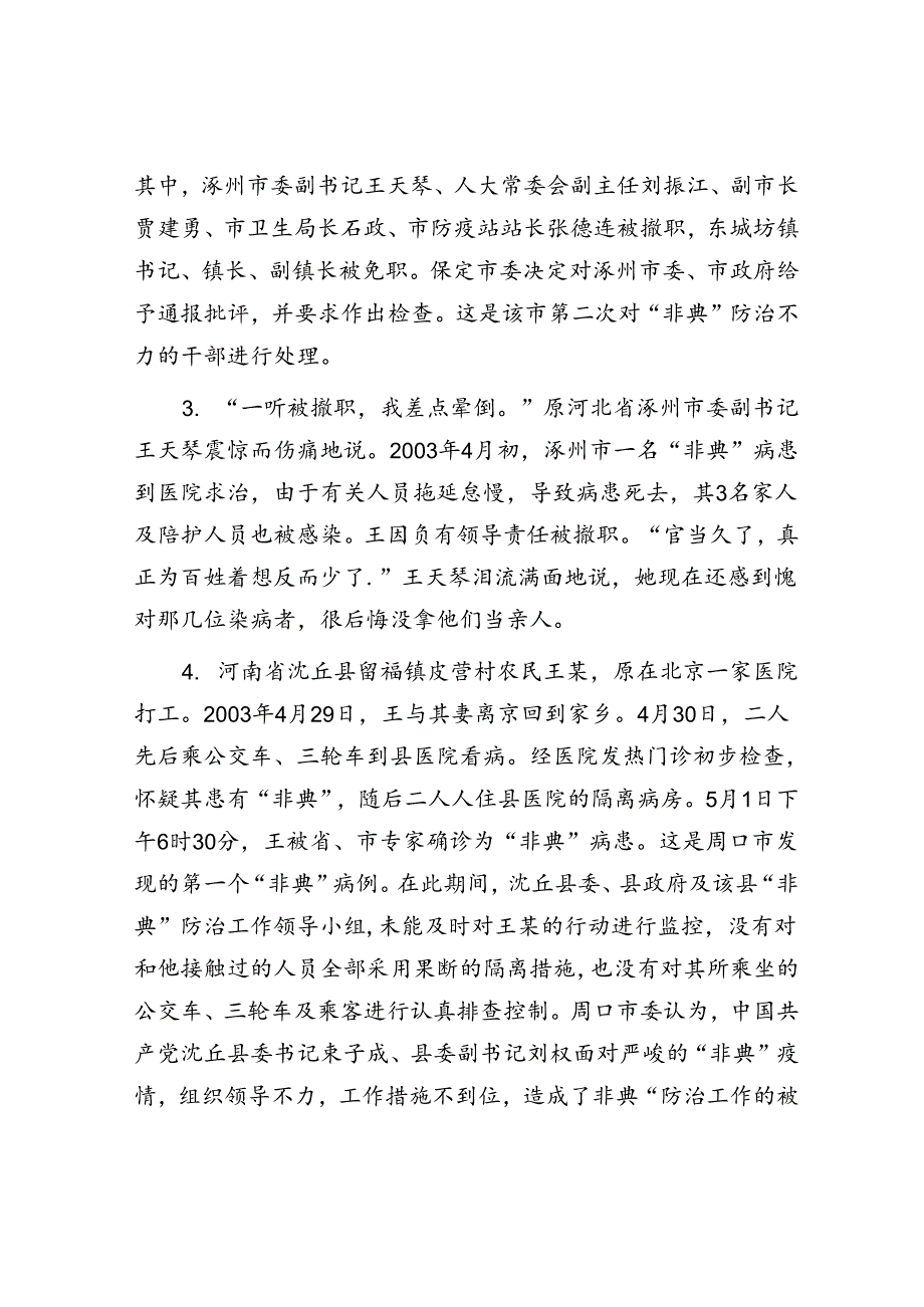 2006年河南公务员申论考试真题及答案.docx_第2页