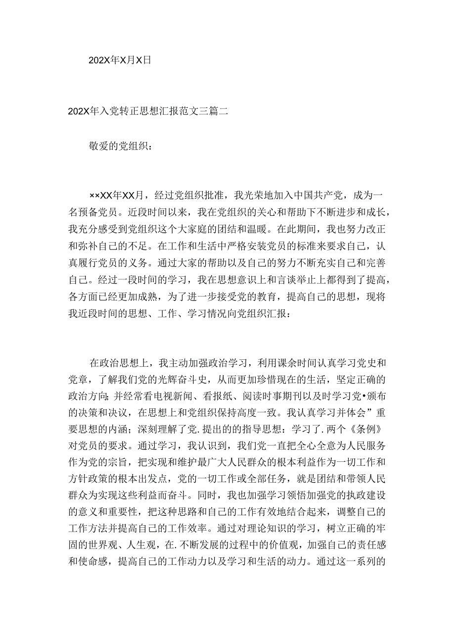 2023年入党转正思想汇报范文3篇.docx_第3页