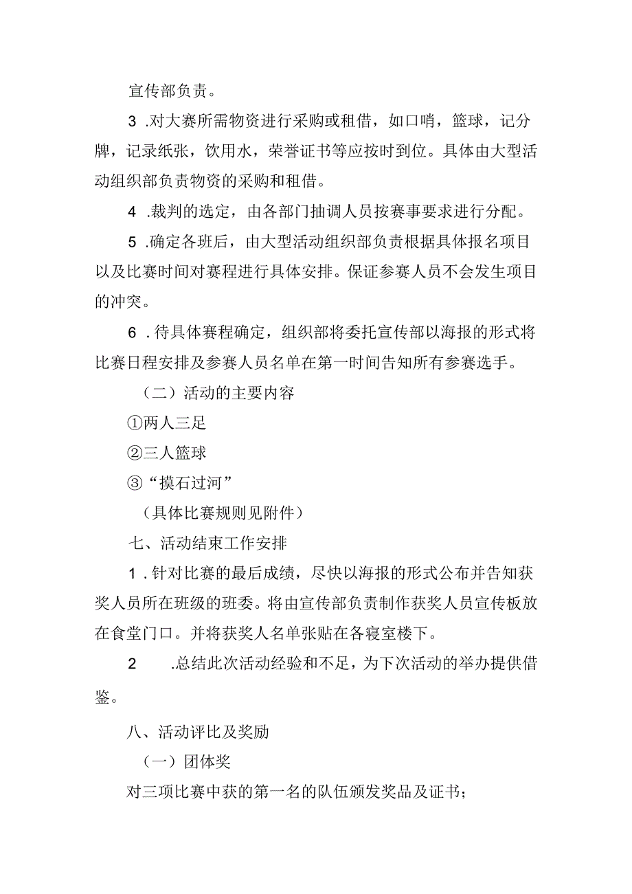 大学运动会筹划方案.docx_第2页