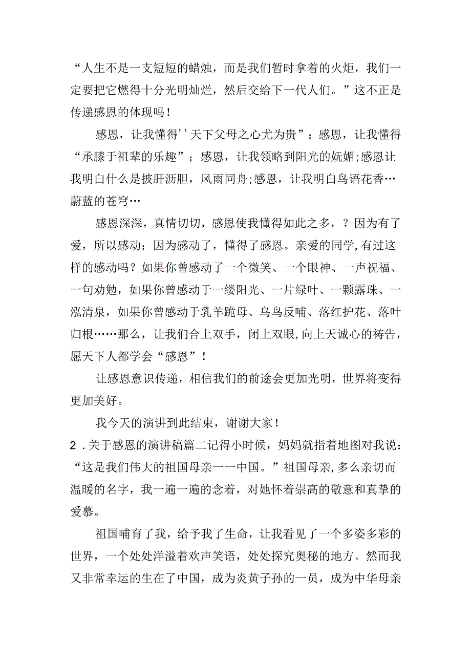 关于感恩的演讲稿（分享20篇）.docx_第2页