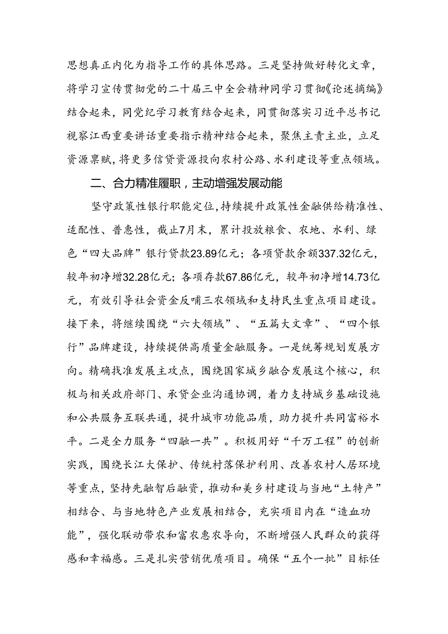 行长学习贯彻党的二十届三中全会精神心得体会.docx_第2页