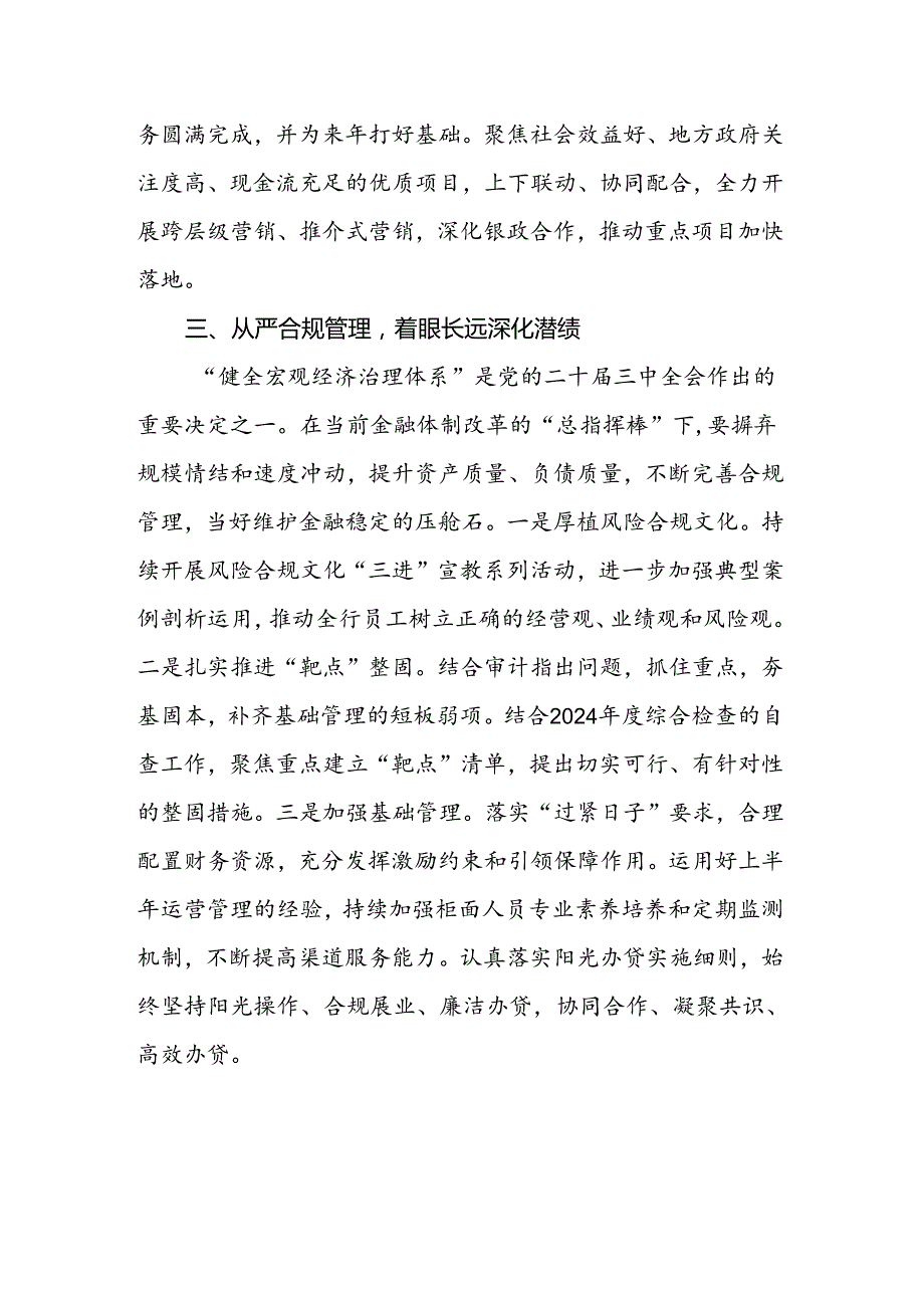 行长学习贯彻党的二十届三中全会精神心得体会.docx_第3页