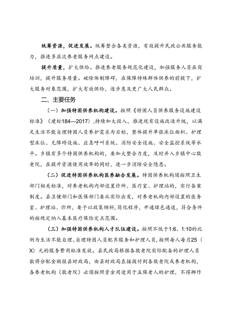 关于新时代养老服务补短板强弱项提质量的实施方案.docx_第2页