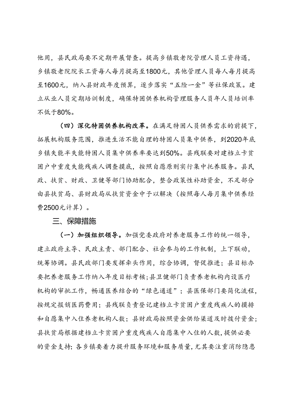 关于新时代养老服务补短板强弱项提质量的实施方案.docx_第3页