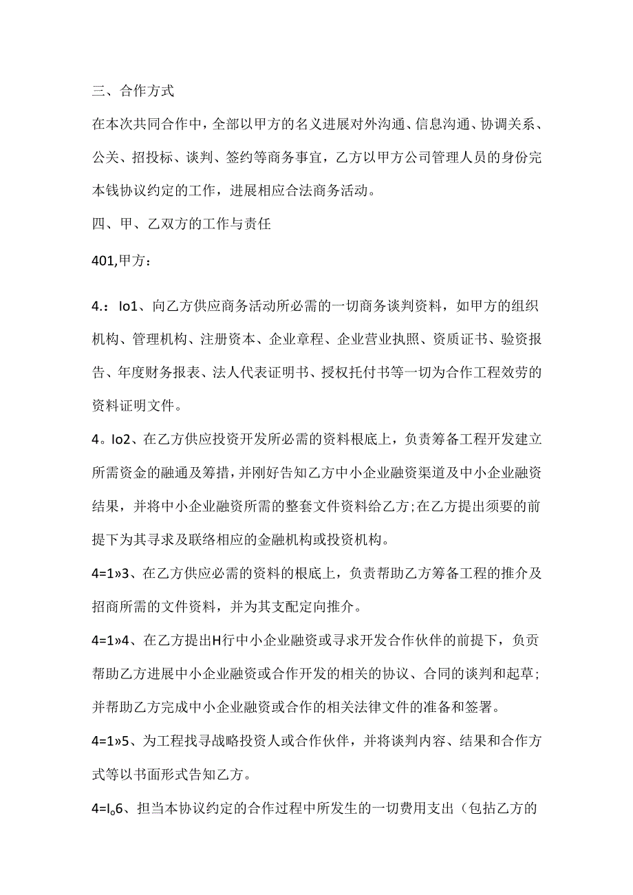 合作开发房地产合同3篇.docx_第2页