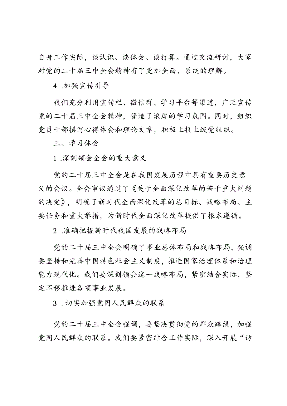 2024年9月学习贯彻党的二十届三中全会精神情况汇报.docx_第2页