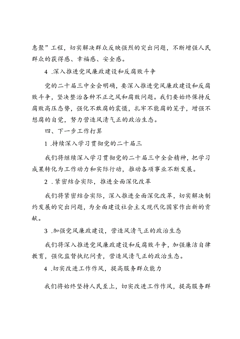 2024年9月学习贯彻党的二十届三中全会精神情况汇报.docx_第3页