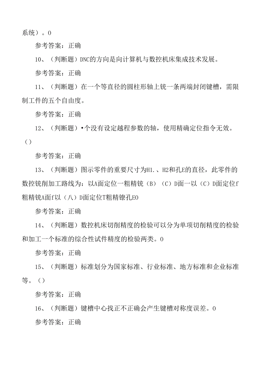 2024年高级数控铣工理论考试测试练习题.docx_第2页