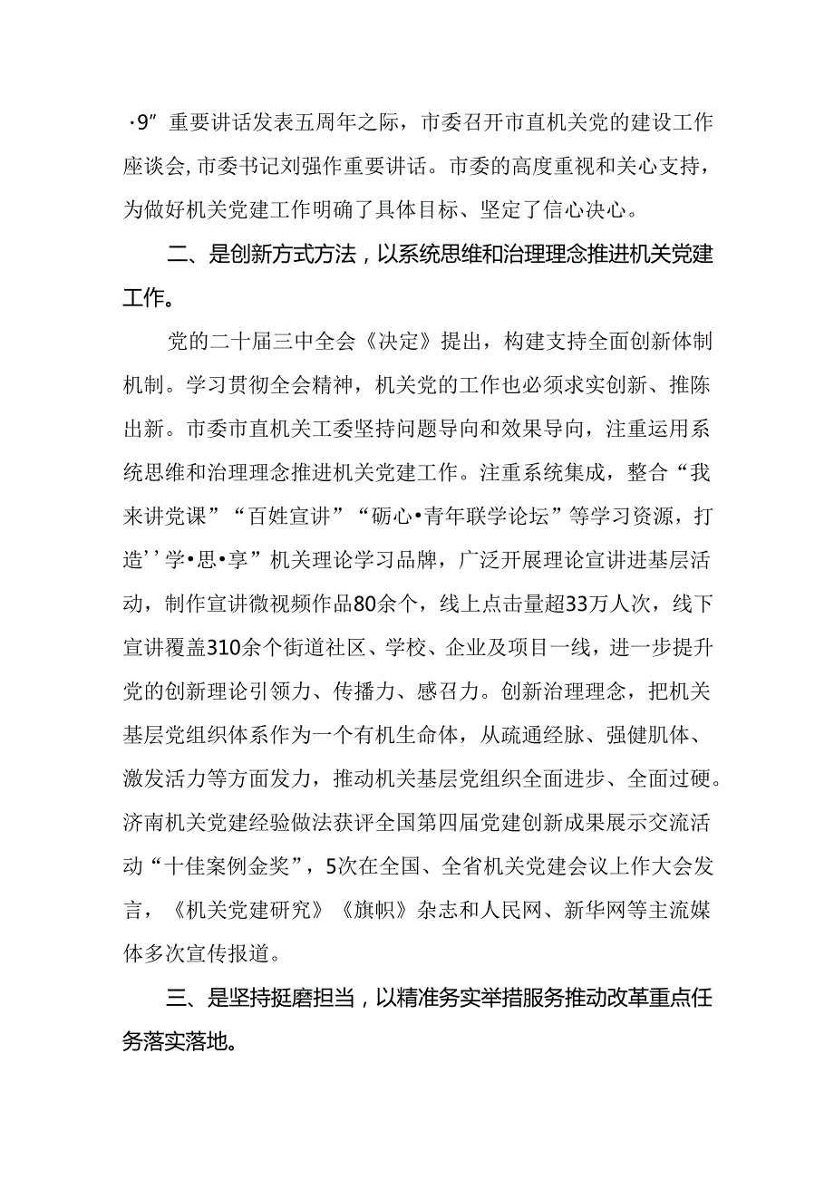 市委领导干部学习贯彻党的二十届三中全会精神心得体会.docx_第2页