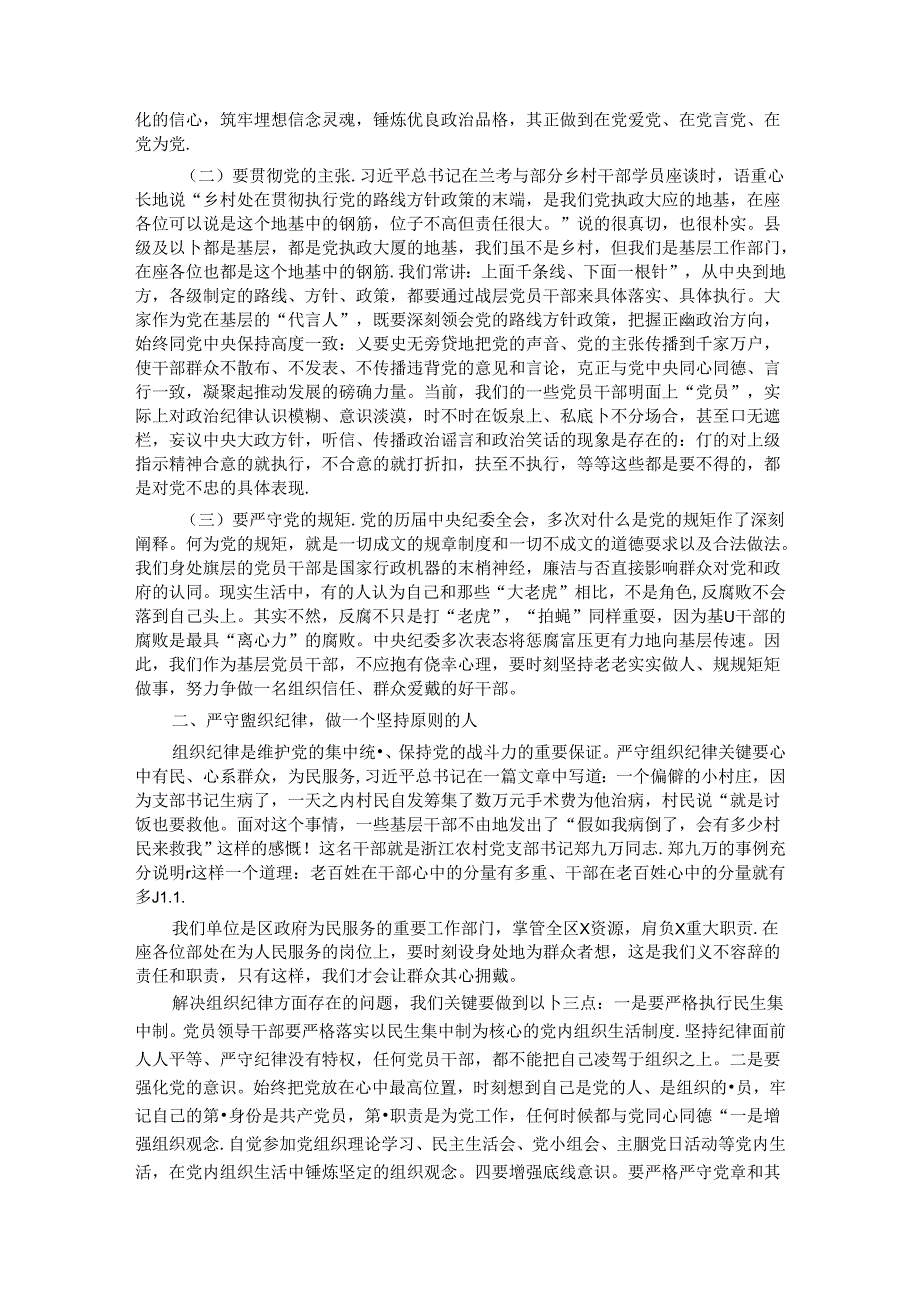 严守六大纪律 远离违纪红线 做合格共产党员.docx_第2页