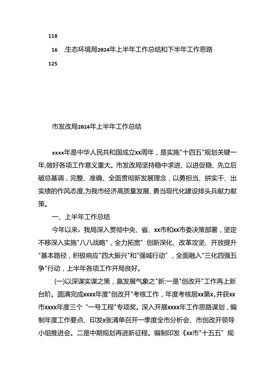 各级局机关2024年上半年工作总结及下半年工作思路汇编（15篇）.docx_第2页