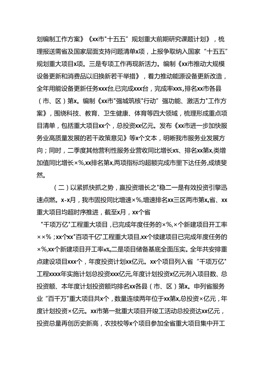 各级局机关2024年上半年工作总结及下半年工作思路汇编（15篇）.docx_第3页