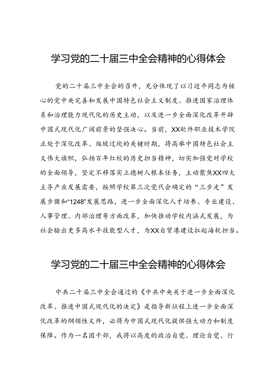 关于二十届三中全会精神的学习心得体会42篇.docx_第1页