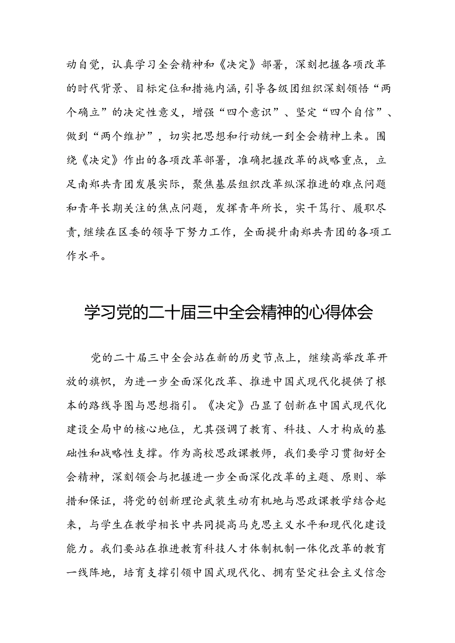 关于二十届三中全会精神的学习心得体会42篇.docx_第2页