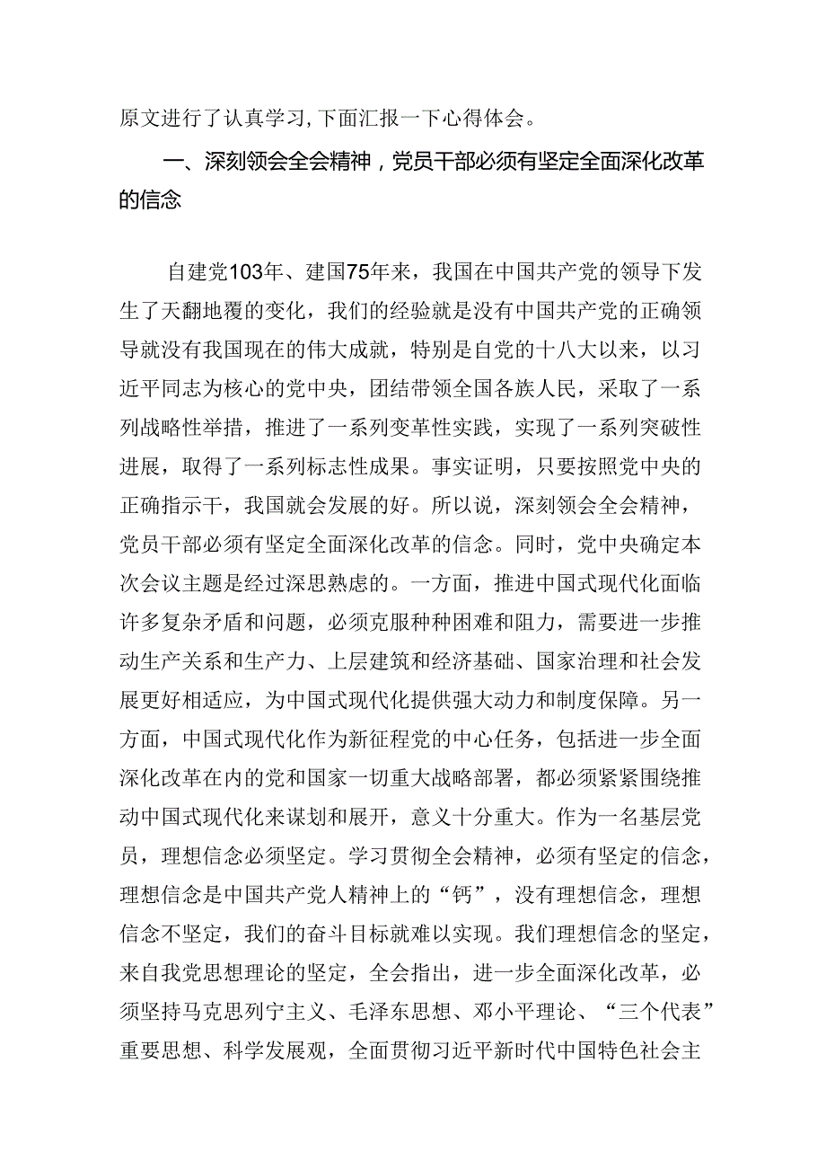 政协委员学习贯彻二十届三中全会精神心得体会精选（共七篇）.docx_第3页