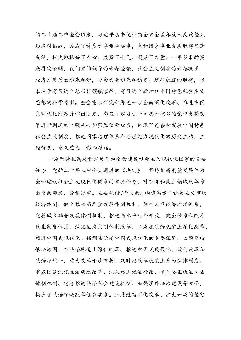 （8篇）在学习贯彻党的二十届三中全会精神专题研讨班开班仪式上的讲话提纲专题资料.docx_第2页