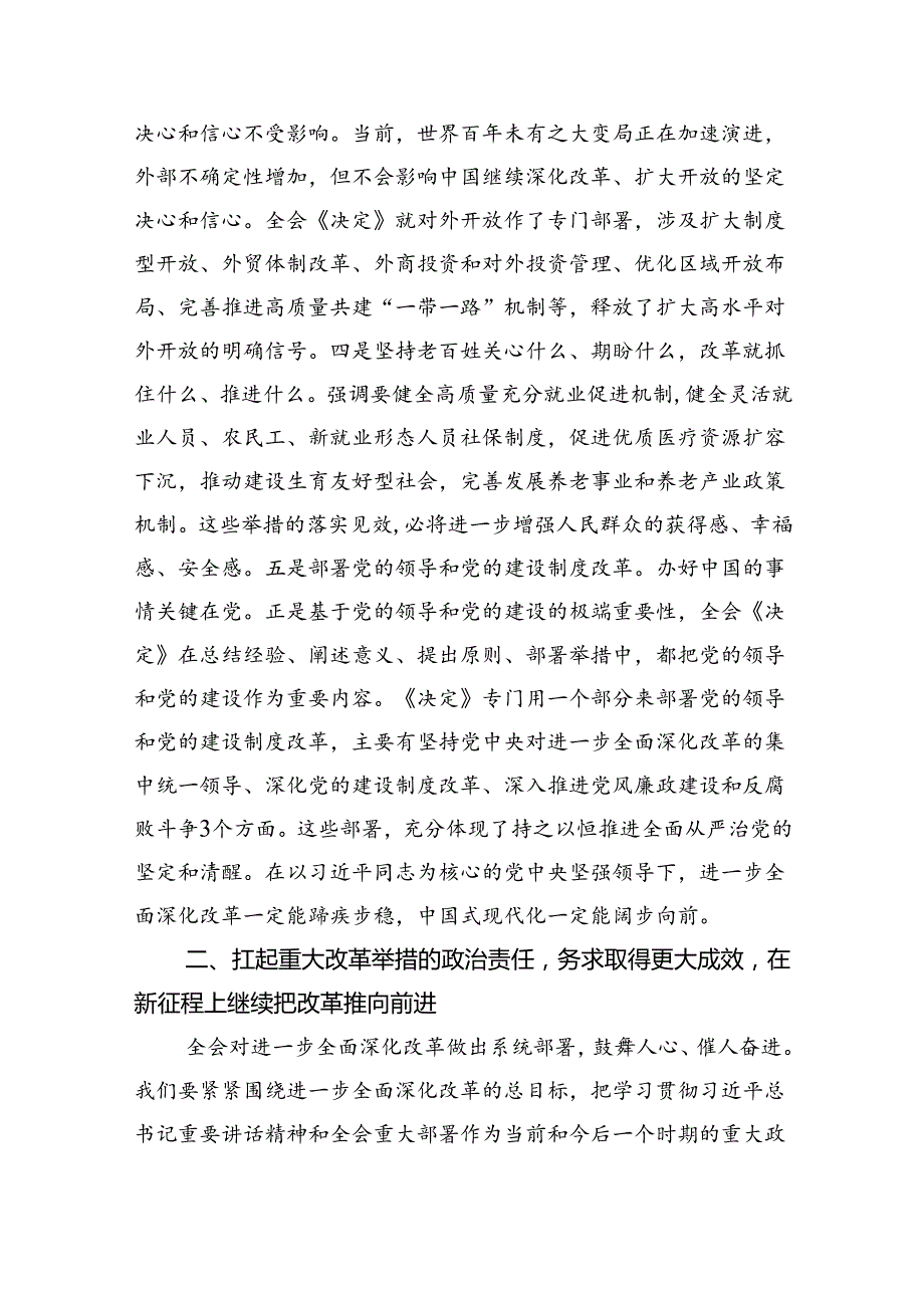 （8篇）在学习贯彻党的二十届三中全会精神专题研讨班开班仪式上的讲话提纲专题资料.docx_第3页