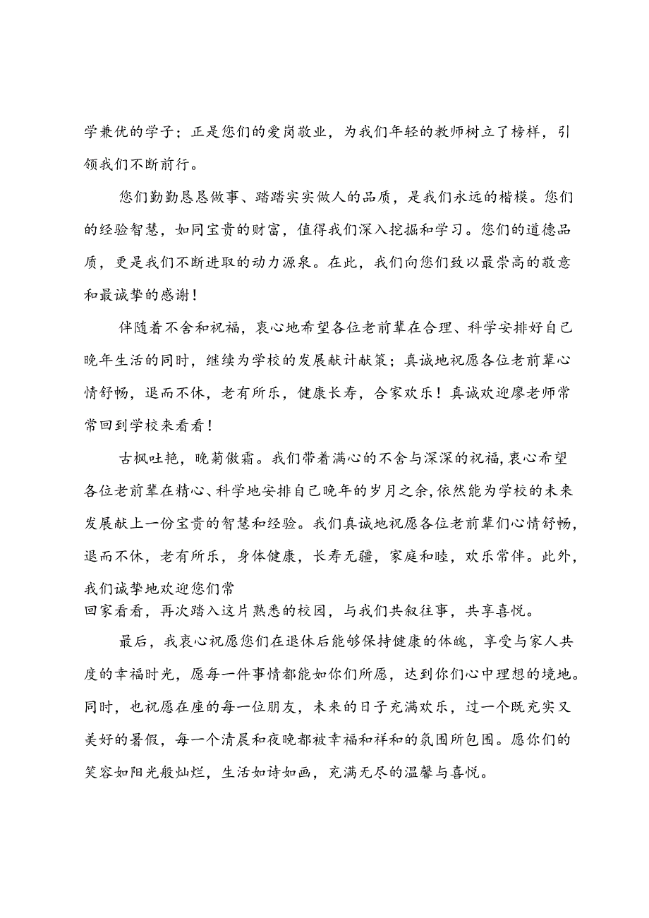 在教师退休仪式座谈会上讲话稿.docx_第3页