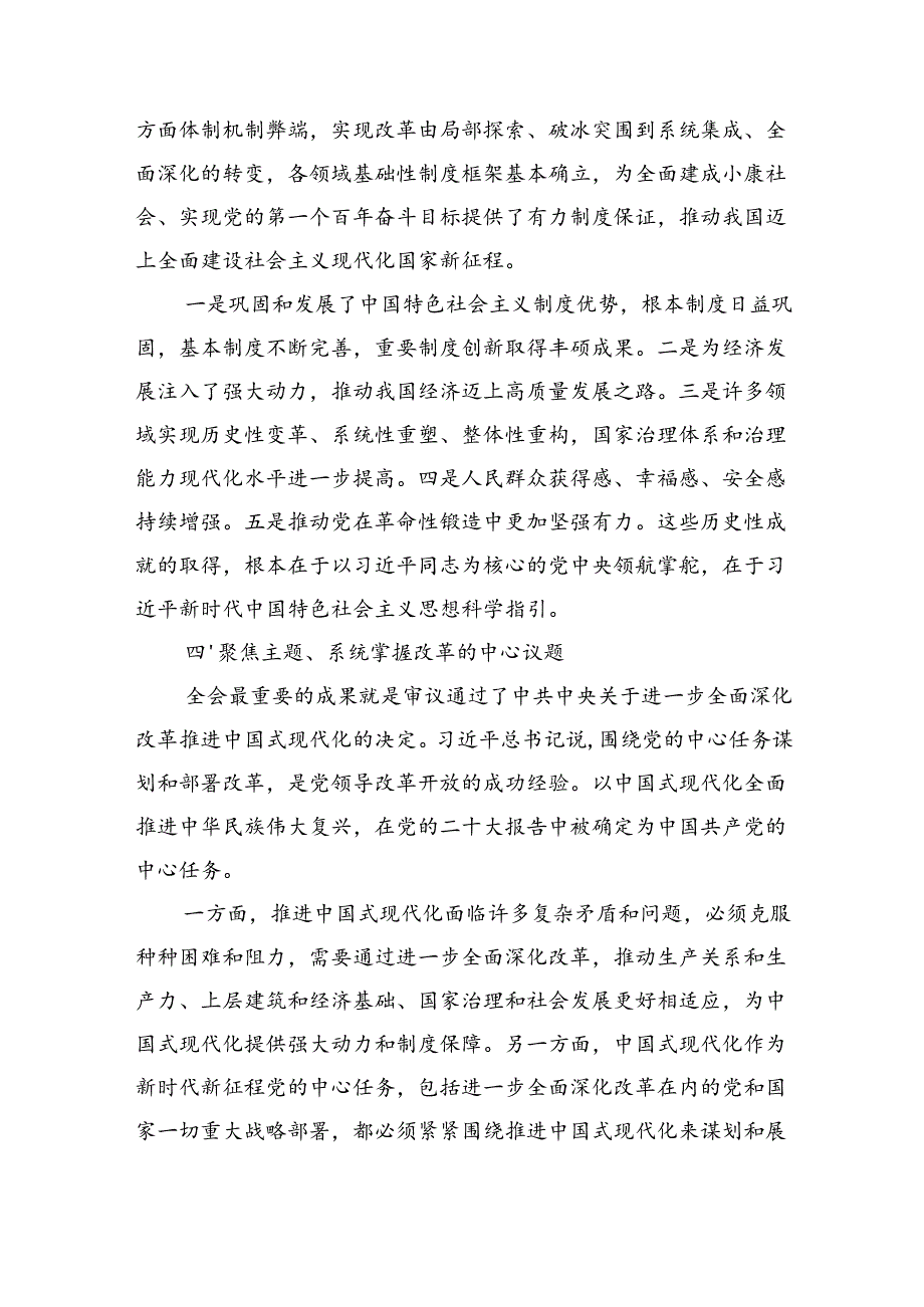 （党课宣讲稿）三中党课：高举改革旗帜奋力谱写现代化新篇章（4879字）.docx_第3页