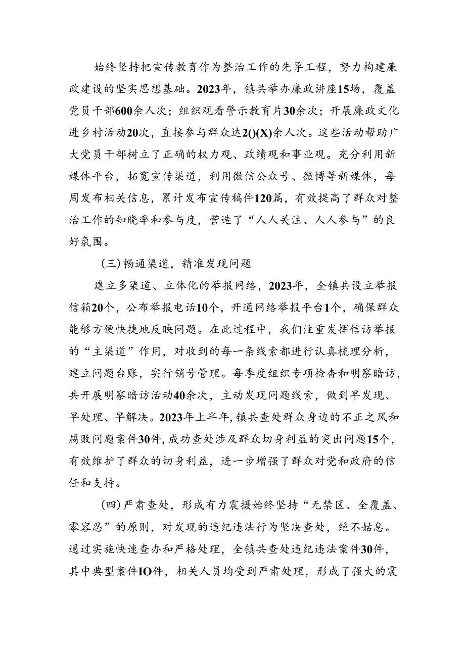 镇整治群众身边不正之风和腐败问题工作汇报.docx_第2页