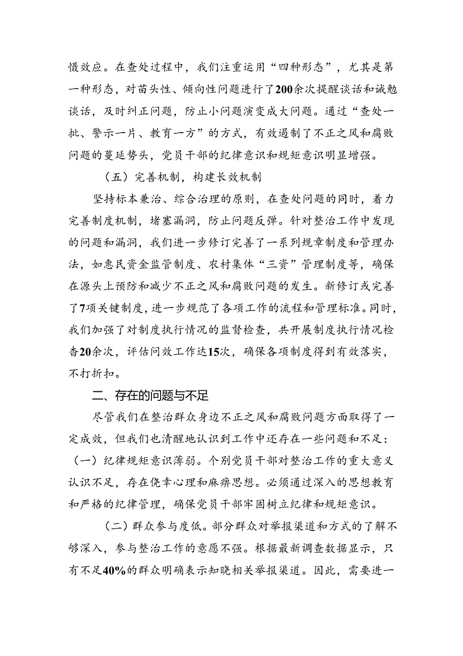 镇整治群众身边不正之风和腐败问题工作汇报.docx_第3页