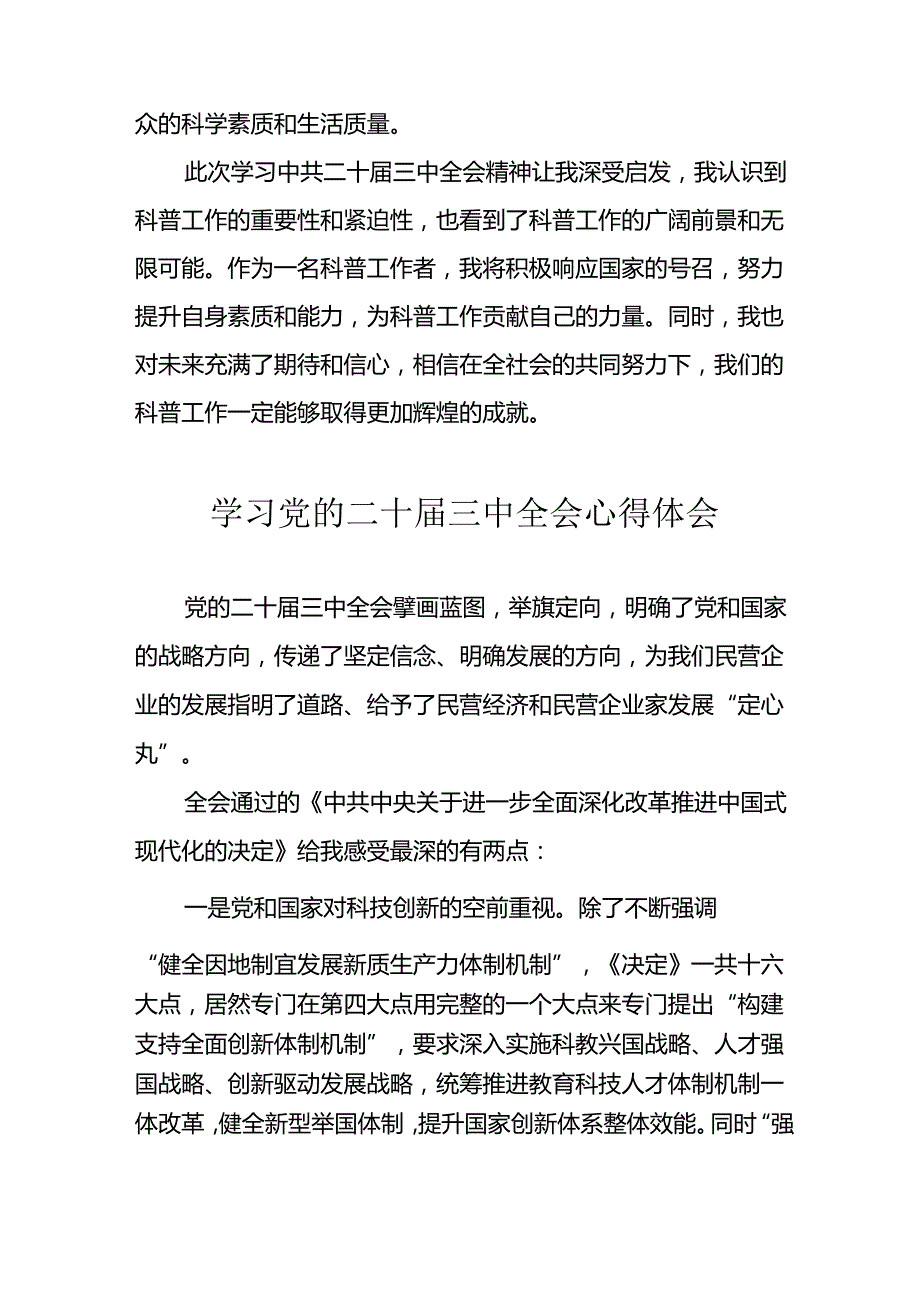 学习2024年学习党的二十届三中全会个人心得感悟 （4份）_94.docx_第2页