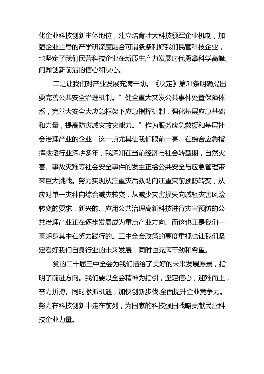 学习2024年学习党的二十届三中全会个人心得感悟 （4份）_94.docx_第3页