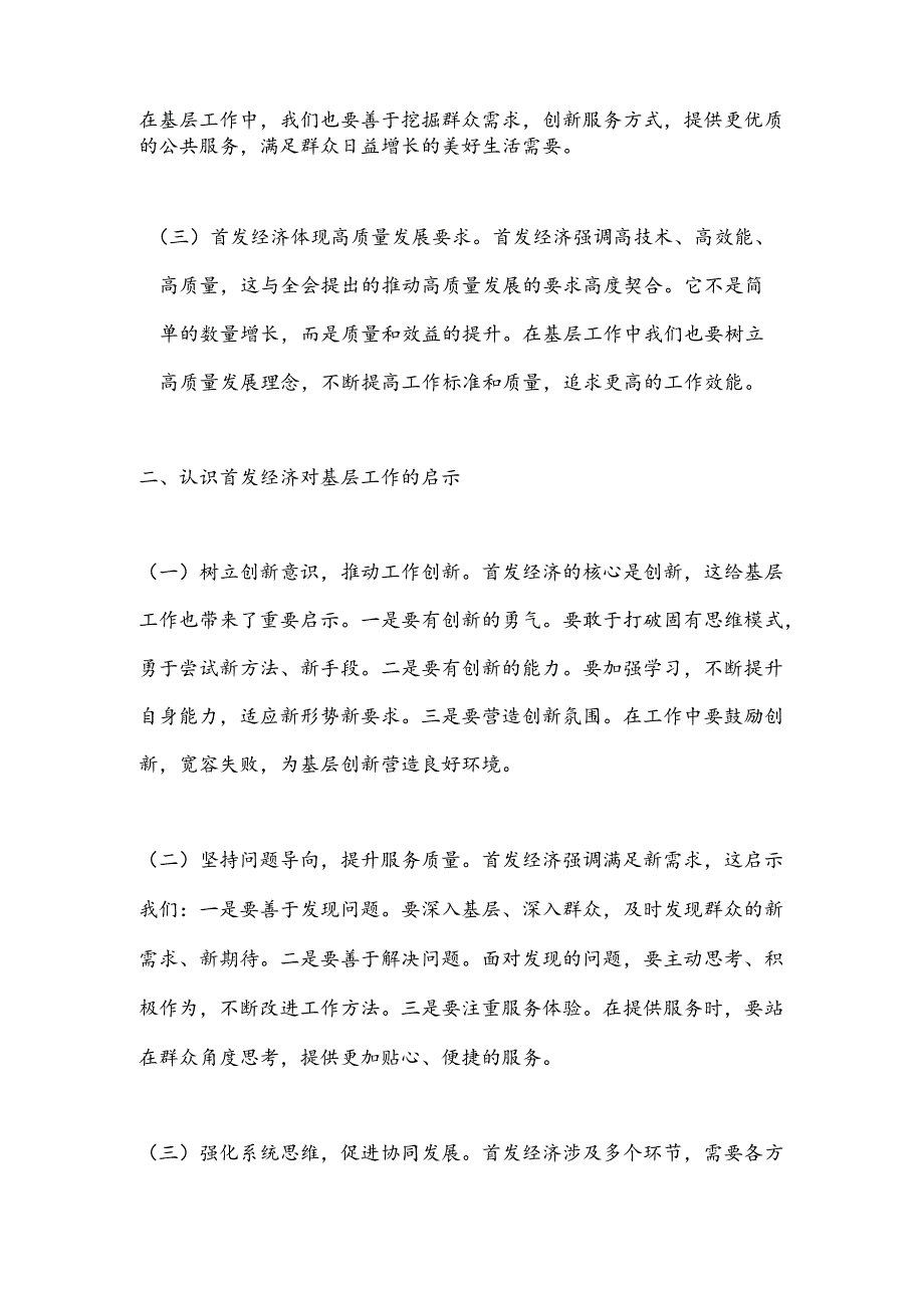 基层干部深入学习三中全会精神心得体会（首发经济）.docx_第2页