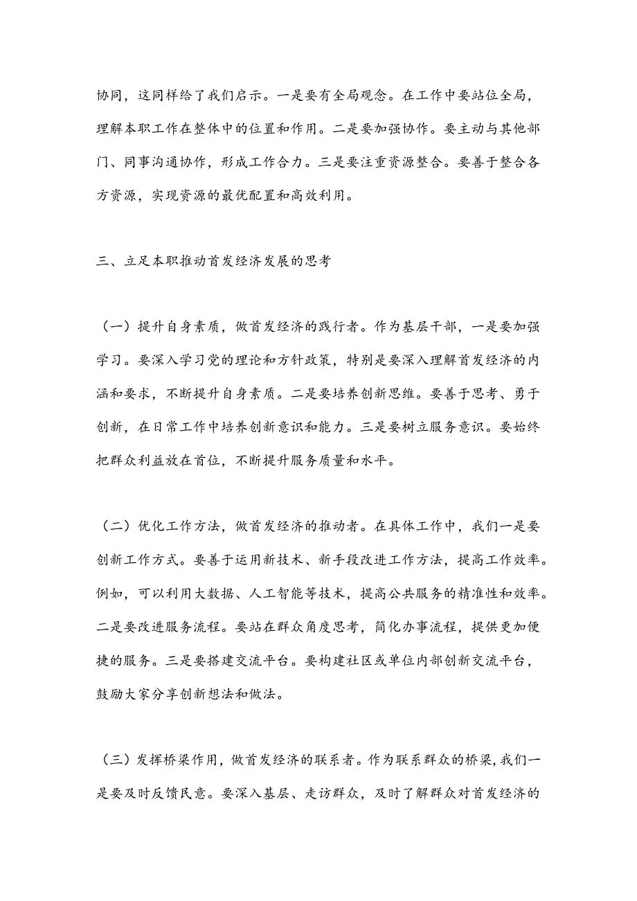 基层干部深入学习三中全会精神心得体会（首发经济）.docx_第3页