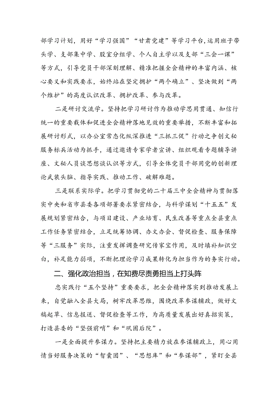 7篇汇编围绕2024年度二十届三中全会精神：以改革破局启中国式现代化新篇交流发言稿.docx_第2页