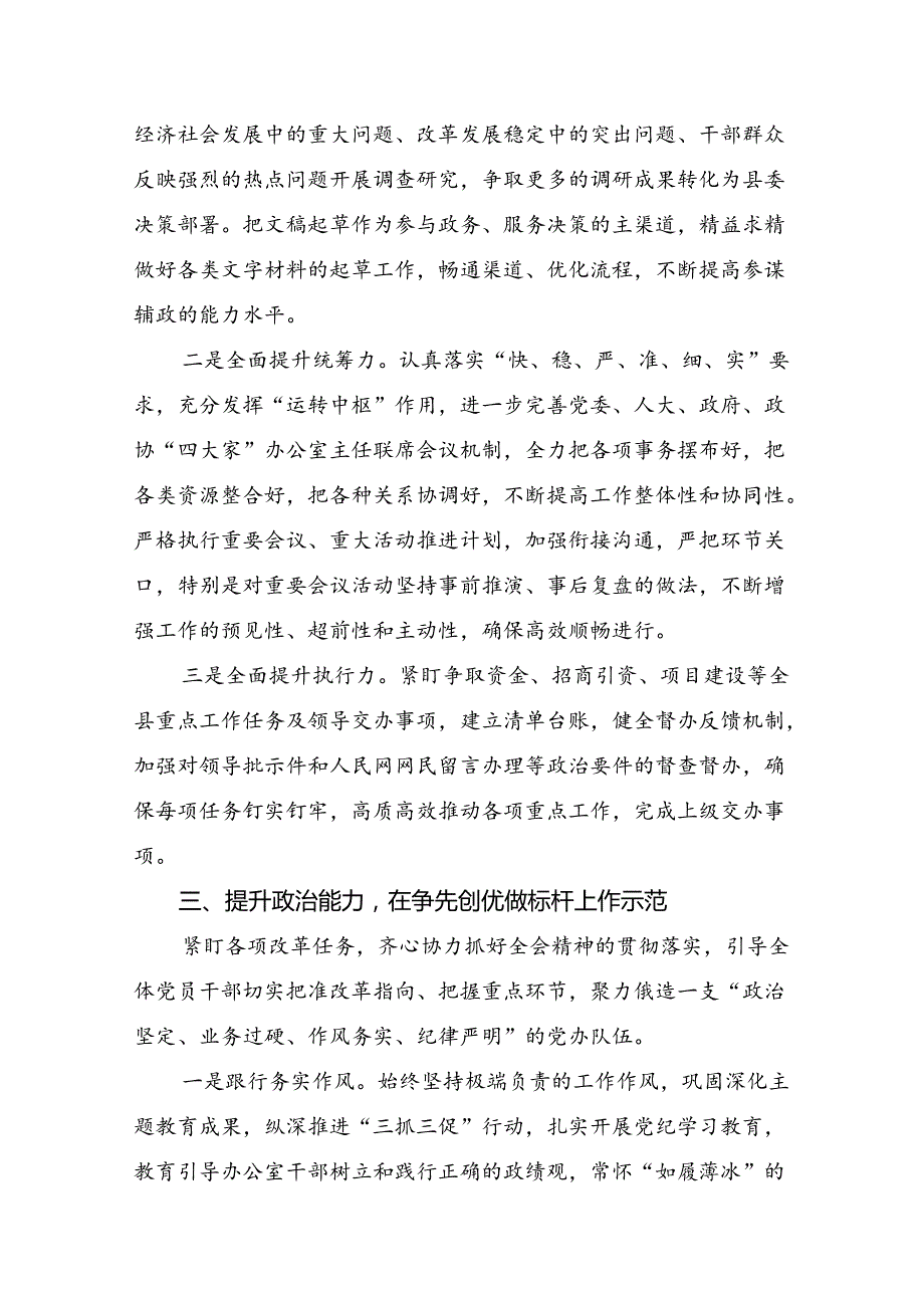 7篇汇编围绕2024年度二十届三中全会精神：以改革破局启中国式现代化新篇交流发言稿.docx_第3页