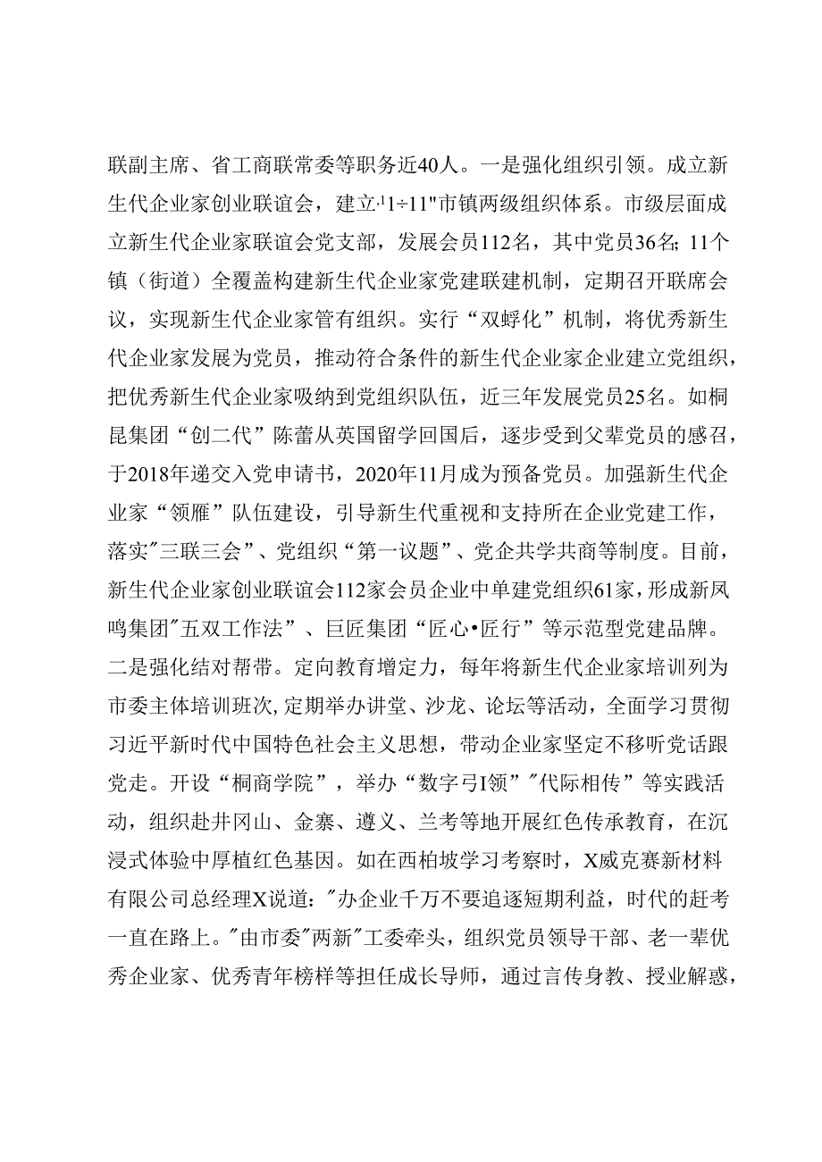 在“两企三新”党建工作推进会上的交流发言.docx_第3页