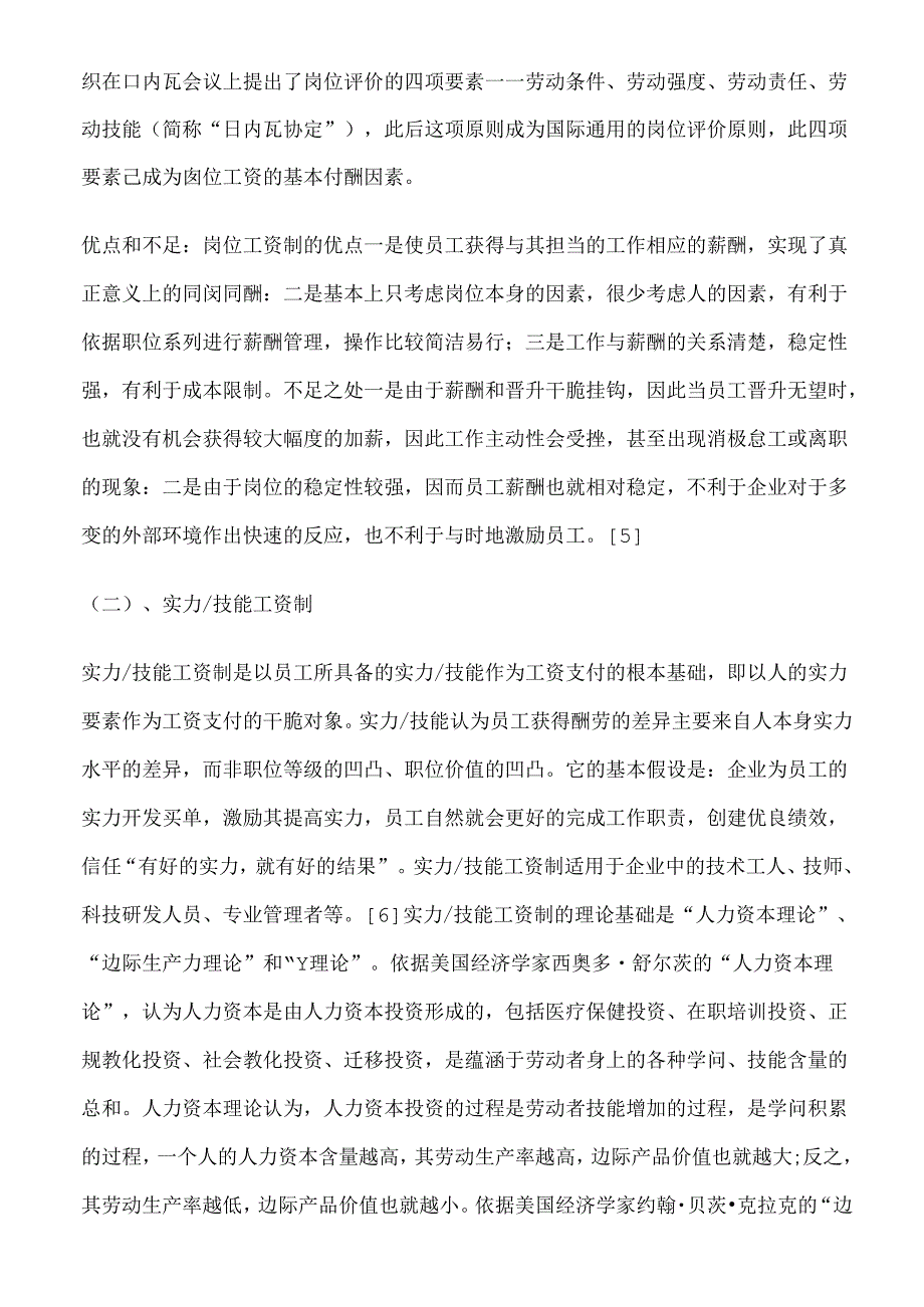 各种薪酬模式的优缺点.docx_第3页