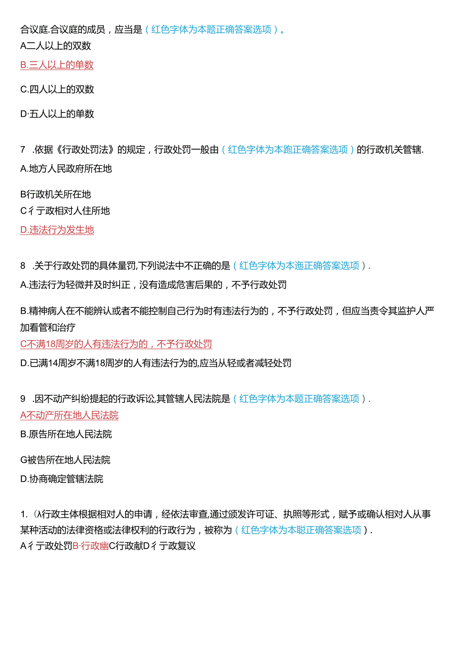 2024年7月国家开放大学本科《行政法与行政诉讼法》期末纸质考试试题及答案.docx_第2页