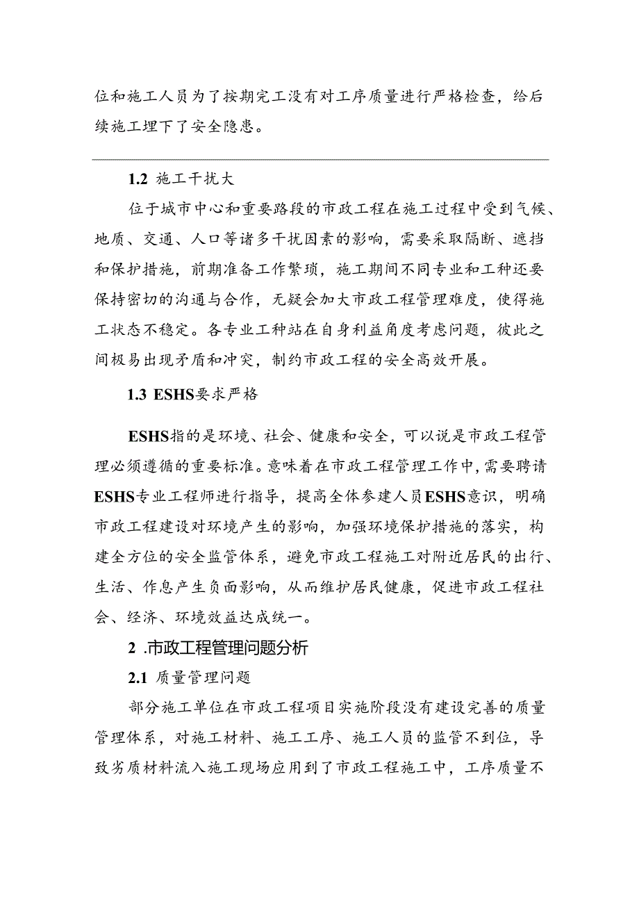 xx公司关于市政工程管理中存在的问题及其对策的汇报（集团公司）.docx_第2页