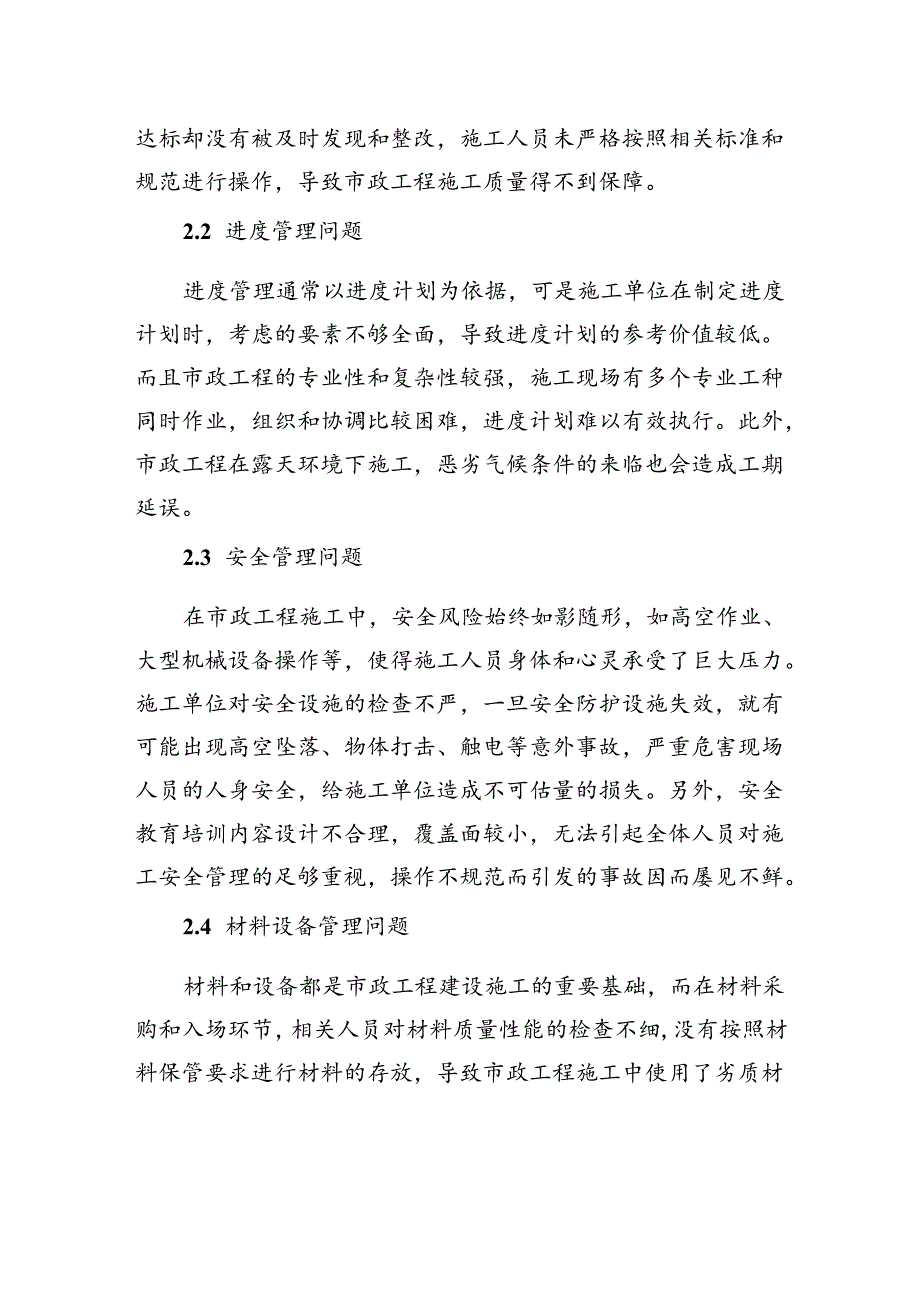 xx公司关于市政工程管理中存在的问题及其对策的汇报（集团公司）.docx_第3页