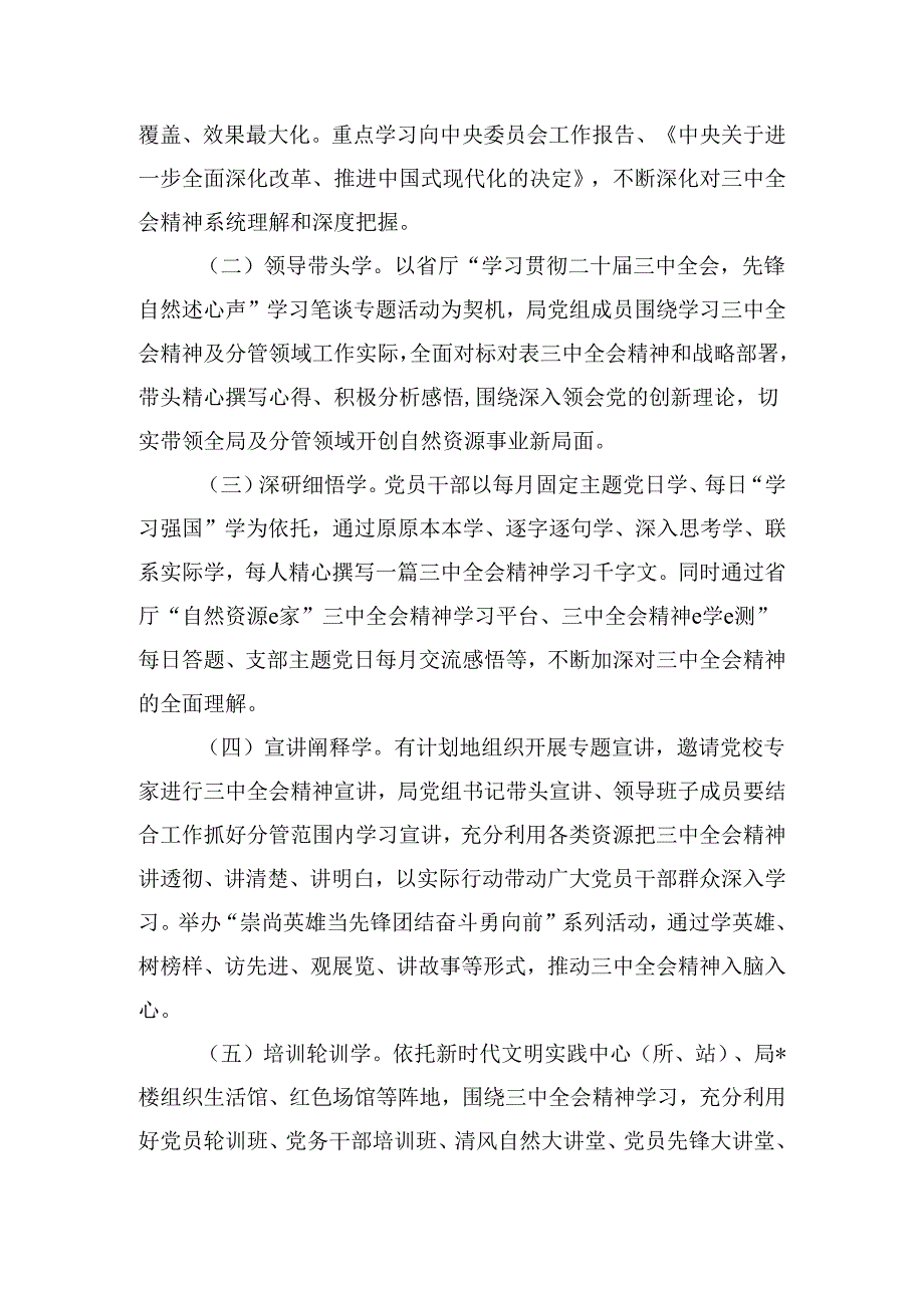 学习宣传贯彻三中精神工作方案.docx_第2页