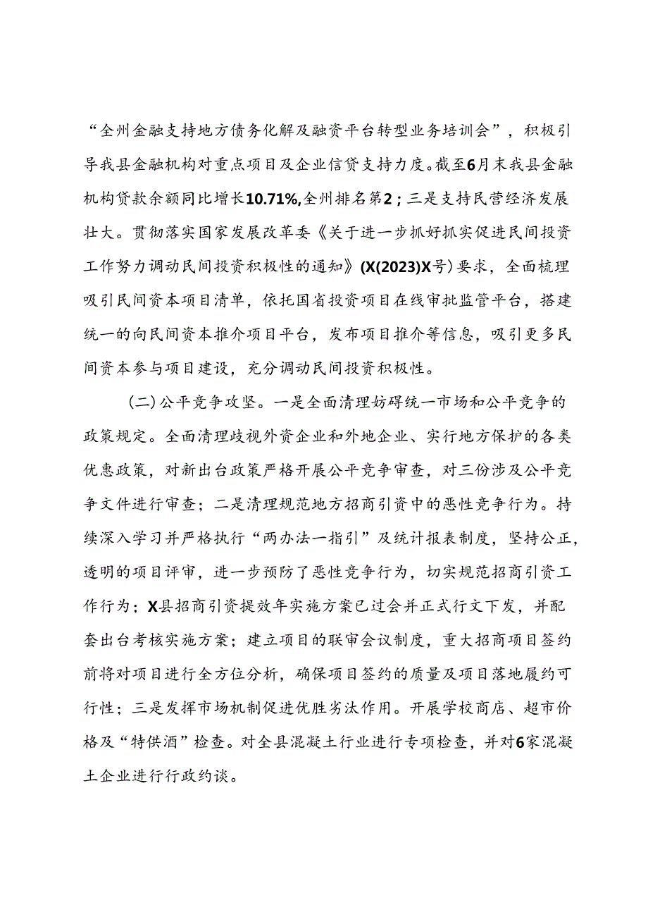 县实施改革攻坚行动半年工作总结.docx_第2页