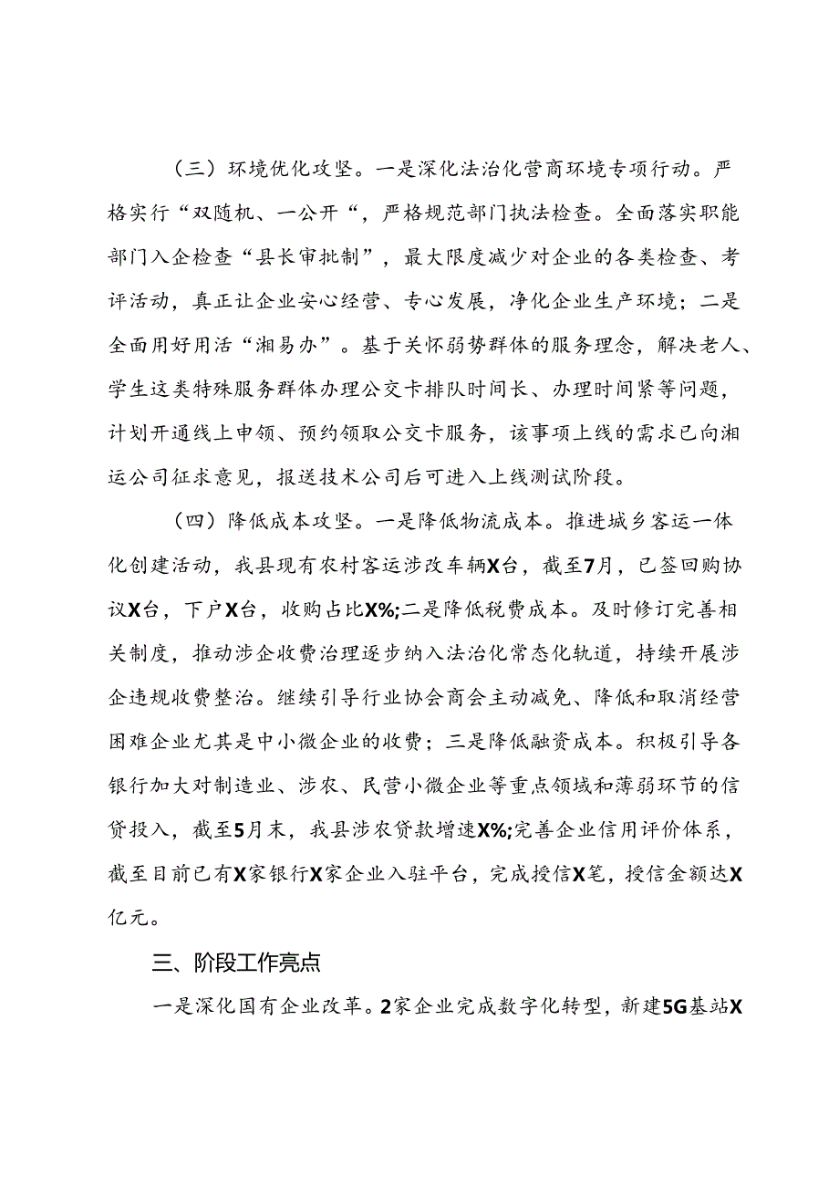 县实施改革攻坚行动半年工作总结.docx_第3页