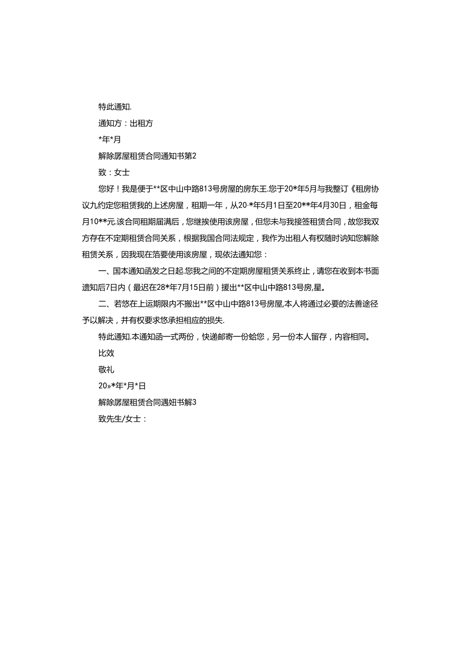 解除房屋租赁合同通知书.docx_第2页