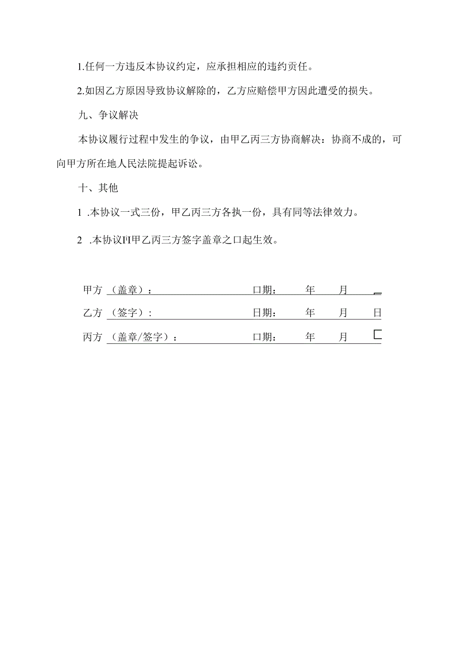 勤工俭学协议书模板.docx_第3页