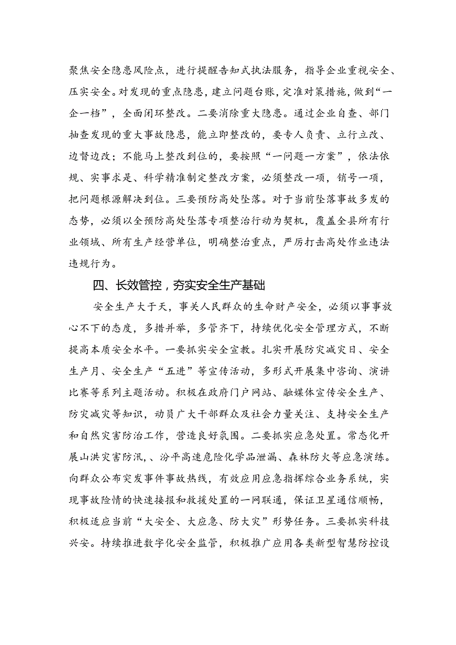 党委中心组关于安全生产工作交流研讨材料汇编---交流研讨材料二.docx_第3页