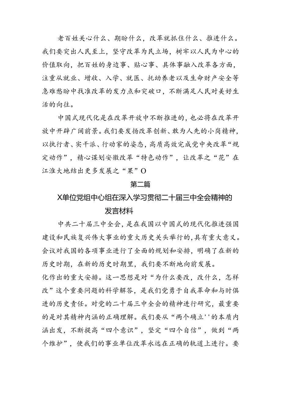 在集体学习2024年《关于进一步全面深化改革、推进中国式现代化的决定》的交流发言（8篇）.docx_第3页