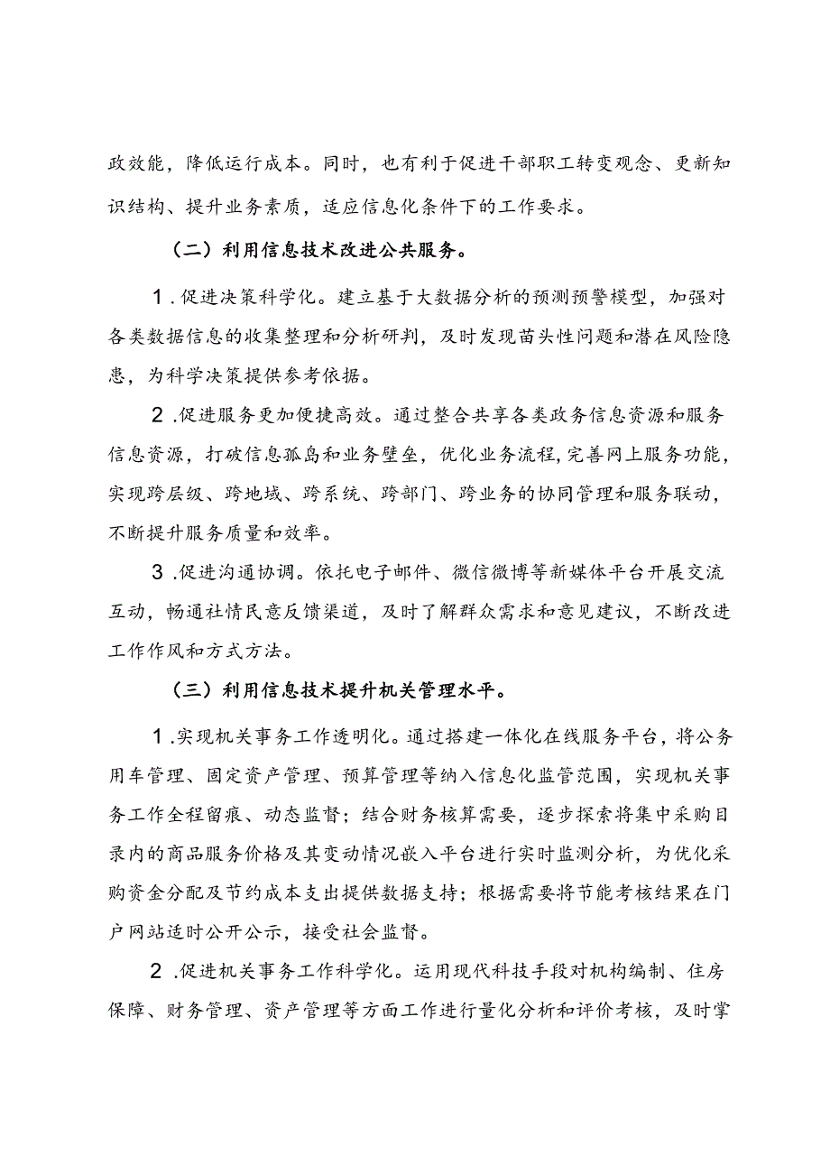 副区长在2024年自治区机关事务信息化工作推进会上的讲话.docx_第2页