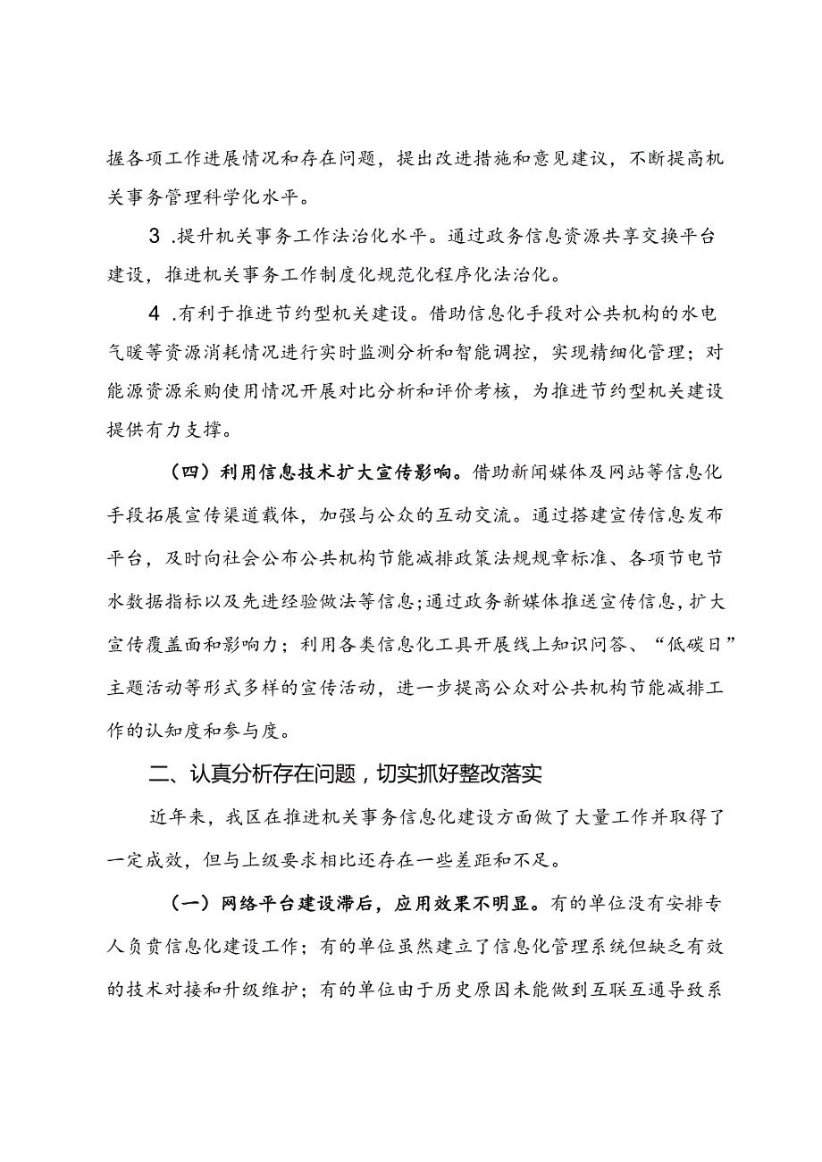 副区长在2024年自治区机关事务信息化工作推进会上的讲话.docx_第3页