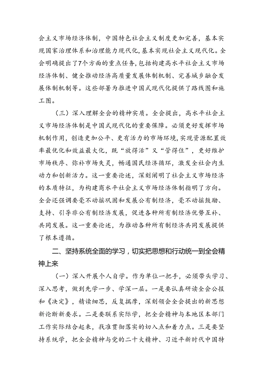 （10篇）生态环境局局长党员干部学习贯彻二十届三中全会精神心得体会研讨发言（最新版）.docx_第3页